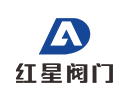 安徽红星阀门有限公司Anhui Redstar Valve Co.,Ltd